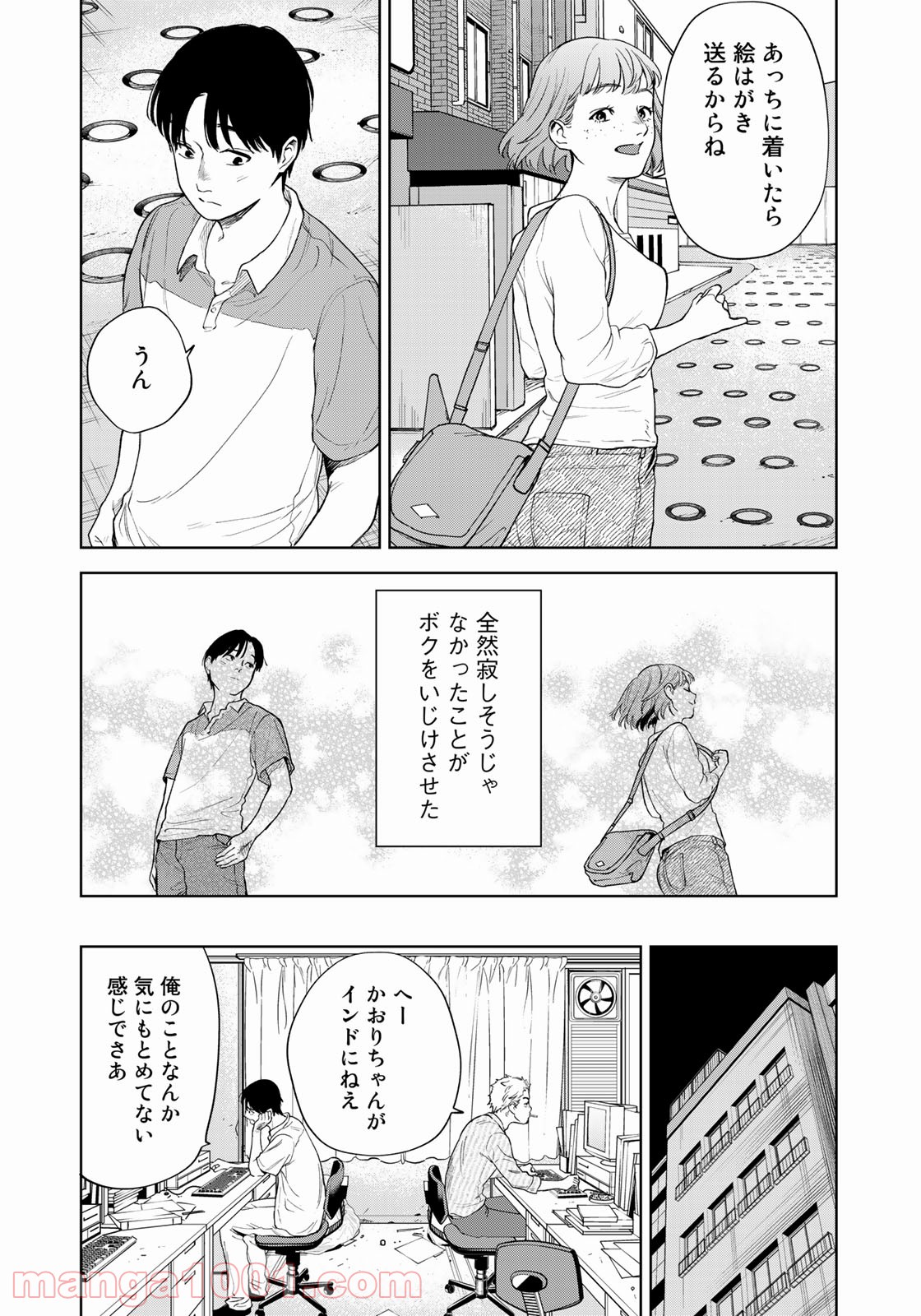 ボクたちはみんな大人になれなかった - 第5話 - Page 2