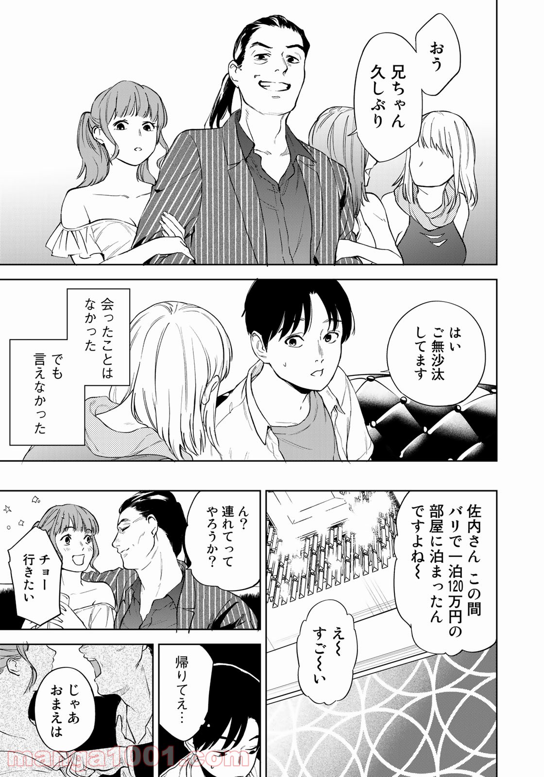 ボクたちはみんな大人になれなかった - 第5話 - Page 13