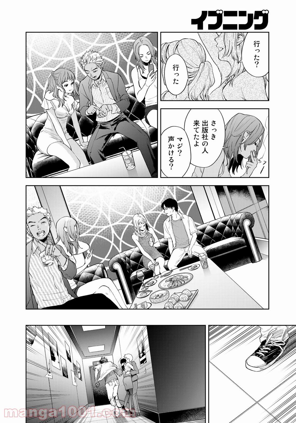 ボクたちはみんな大人になれなかった - 第5話 - Page 16