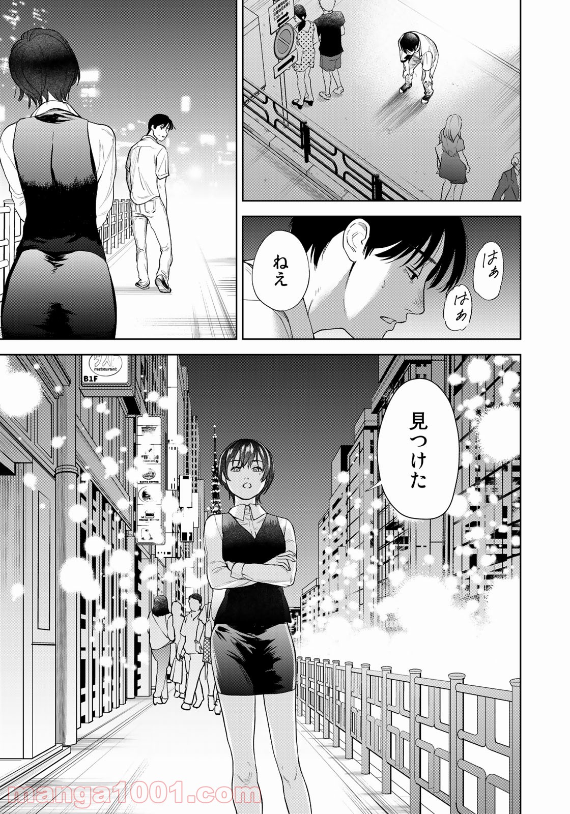 ボクたちはみんな大人になれなかった - 第5話 - Page 17