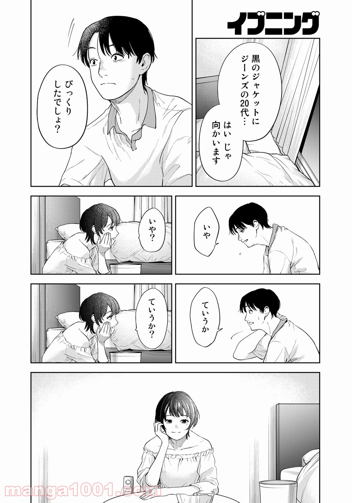 ボクたちはみんな大人になれなかった - 第6話 - Page 12