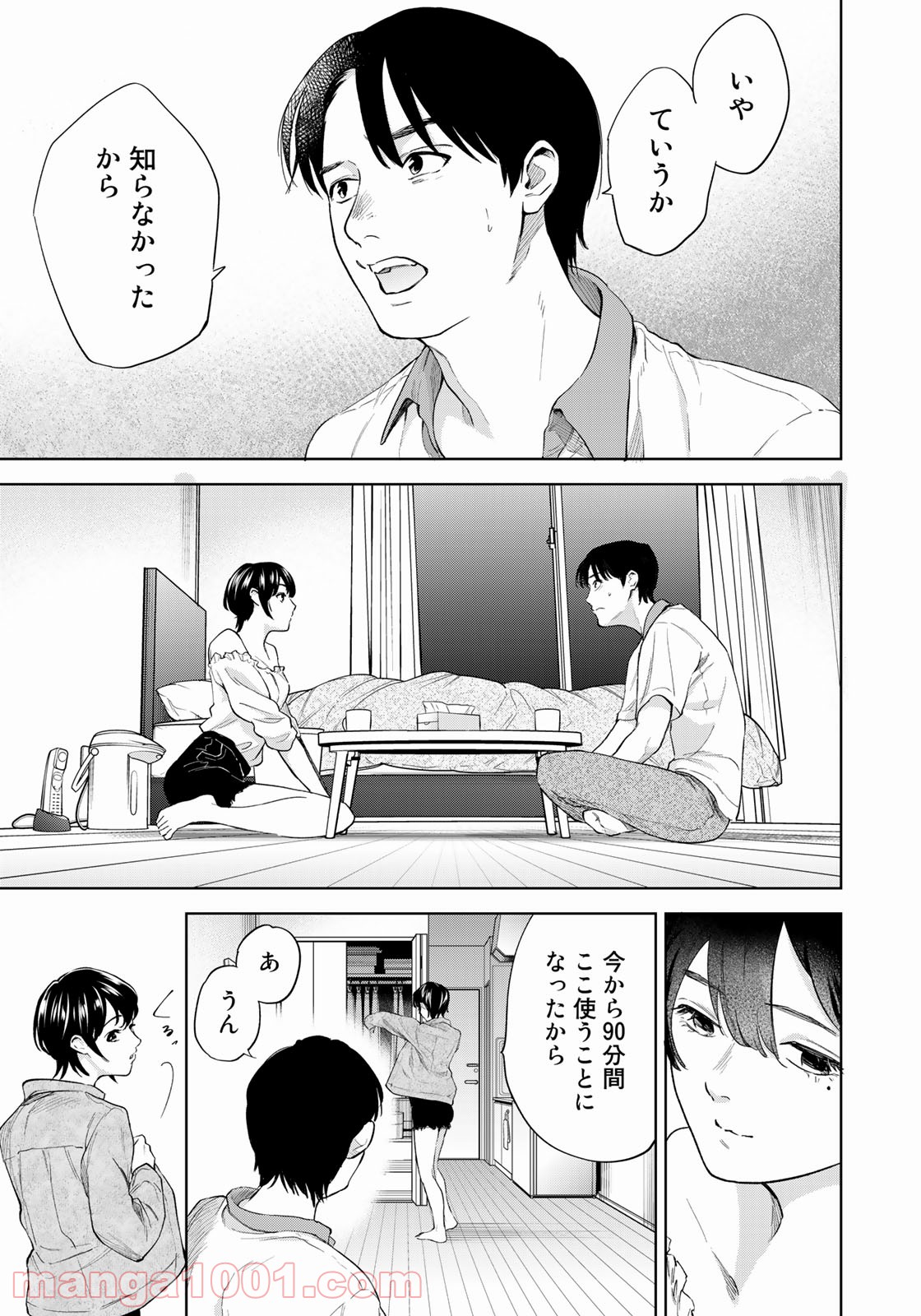 ボクたちはみんな大人になれなかった - 第6話 - Page 13