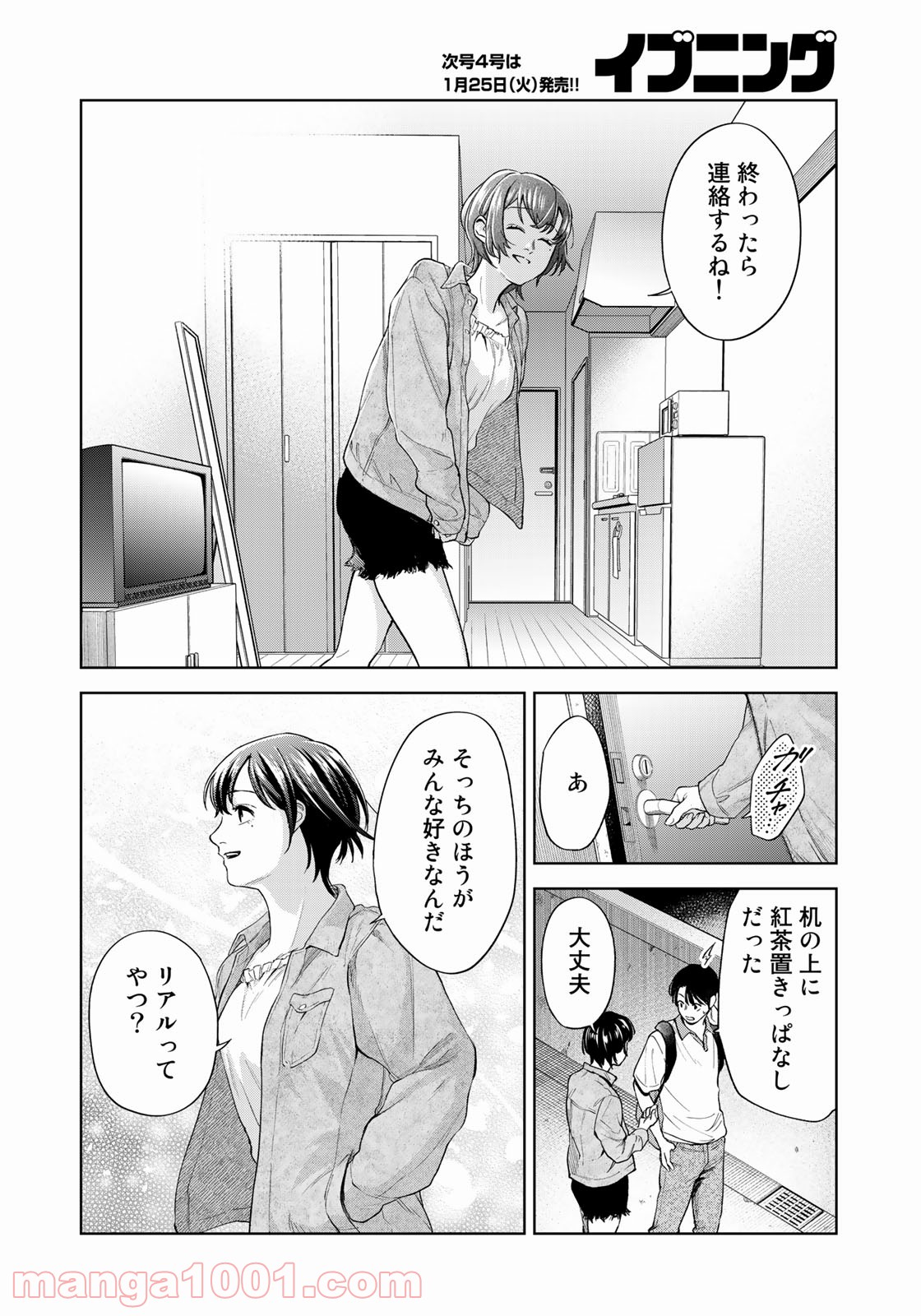 ボクたちはみんな大人になれなかった - 第6話 - Page 14