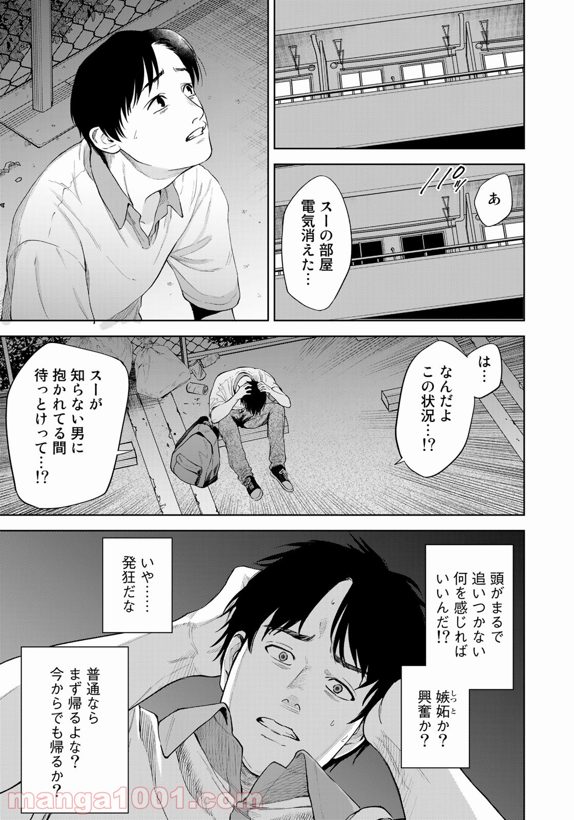 ボクたちはみんな大人になれなかった - 第6話 - Page 17