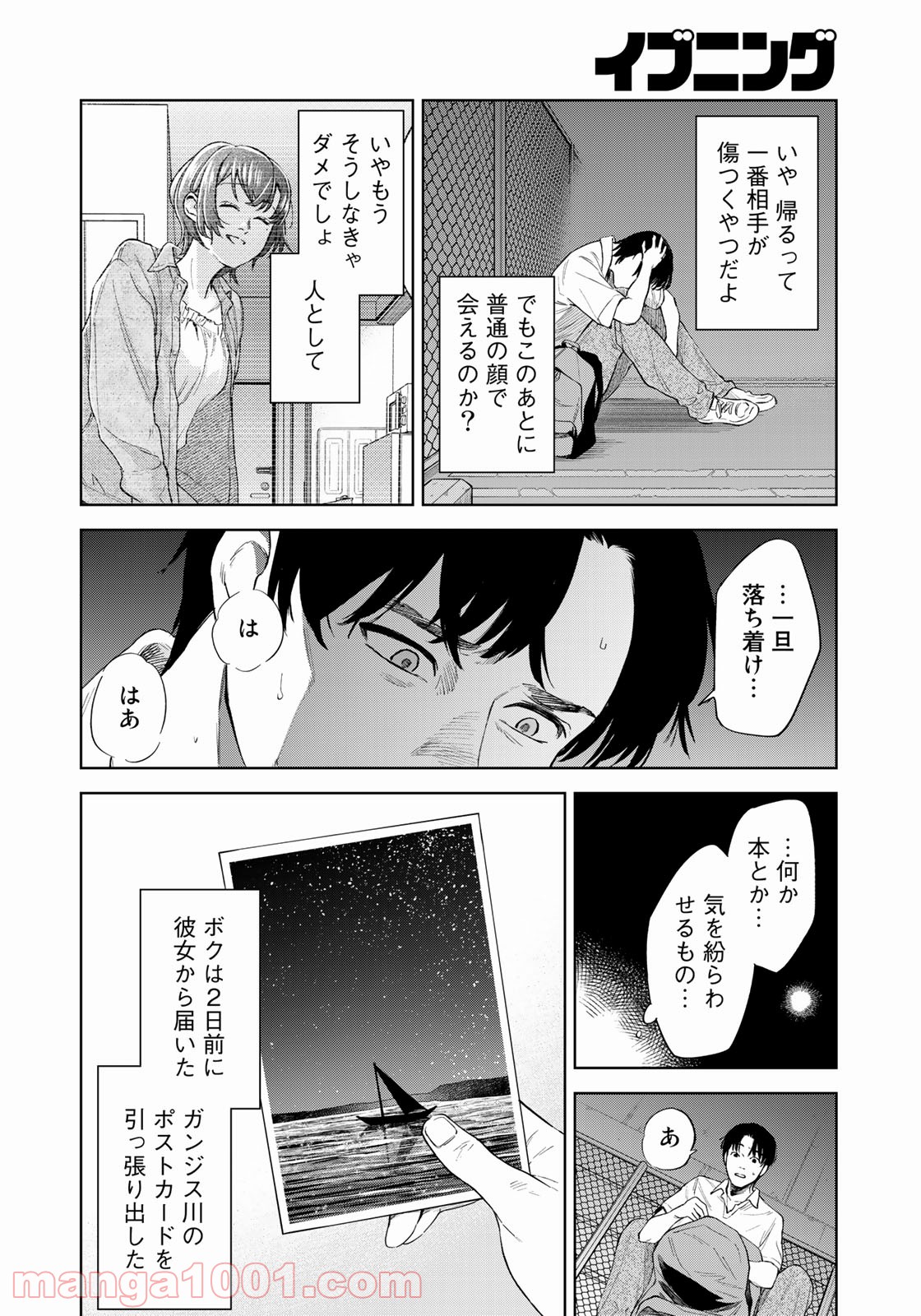 ボクたちはみんな大人になれなかった - 第6話 - Page 18