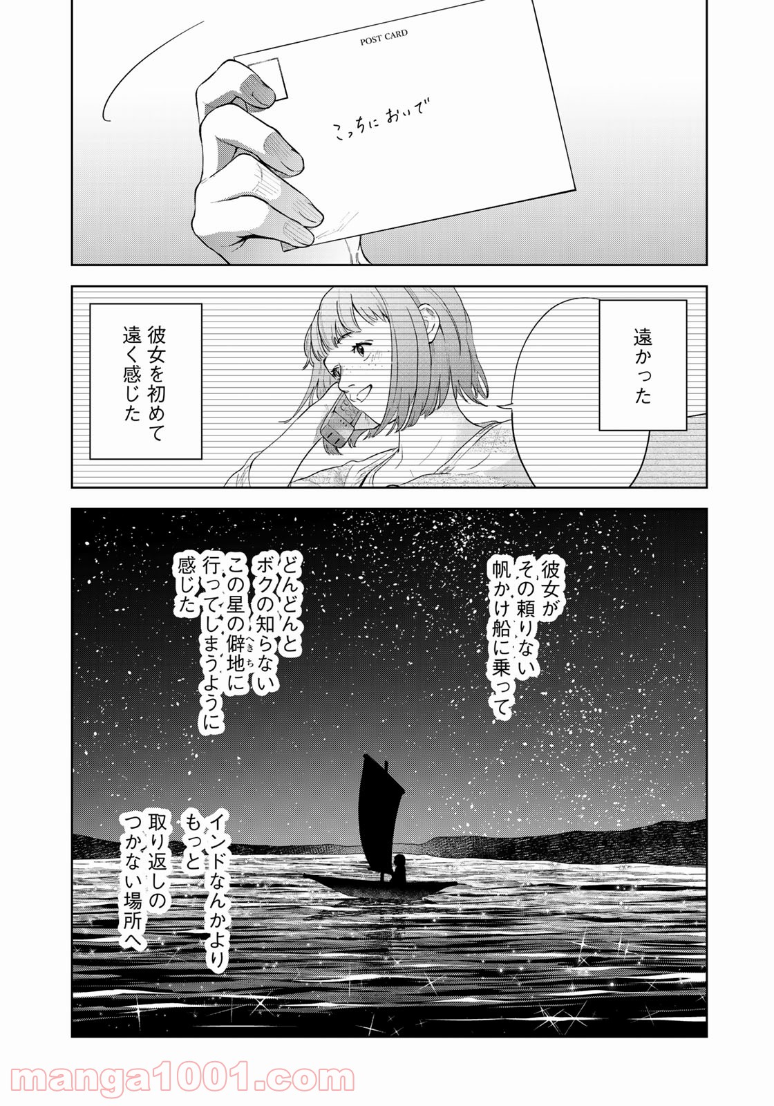 ボクたちはみんな大人になれなかった - 第6話 - Page 19