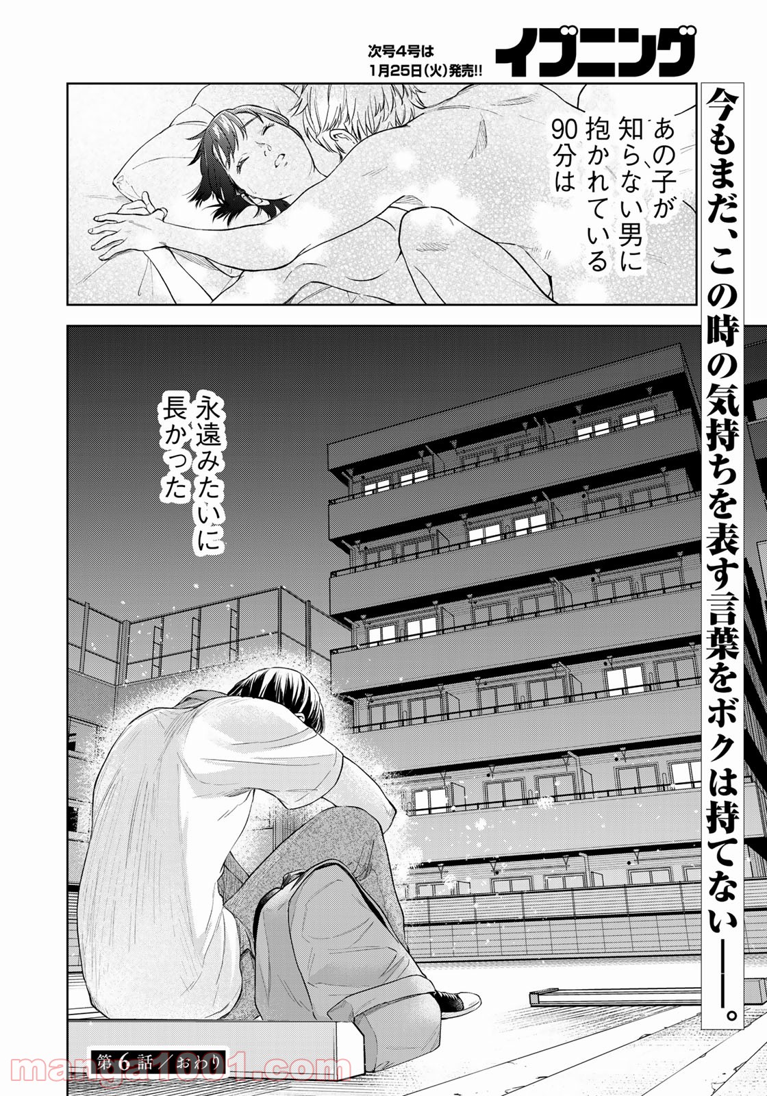 ボクたちはみんな大人になれなかった - 第6話 - Page 20