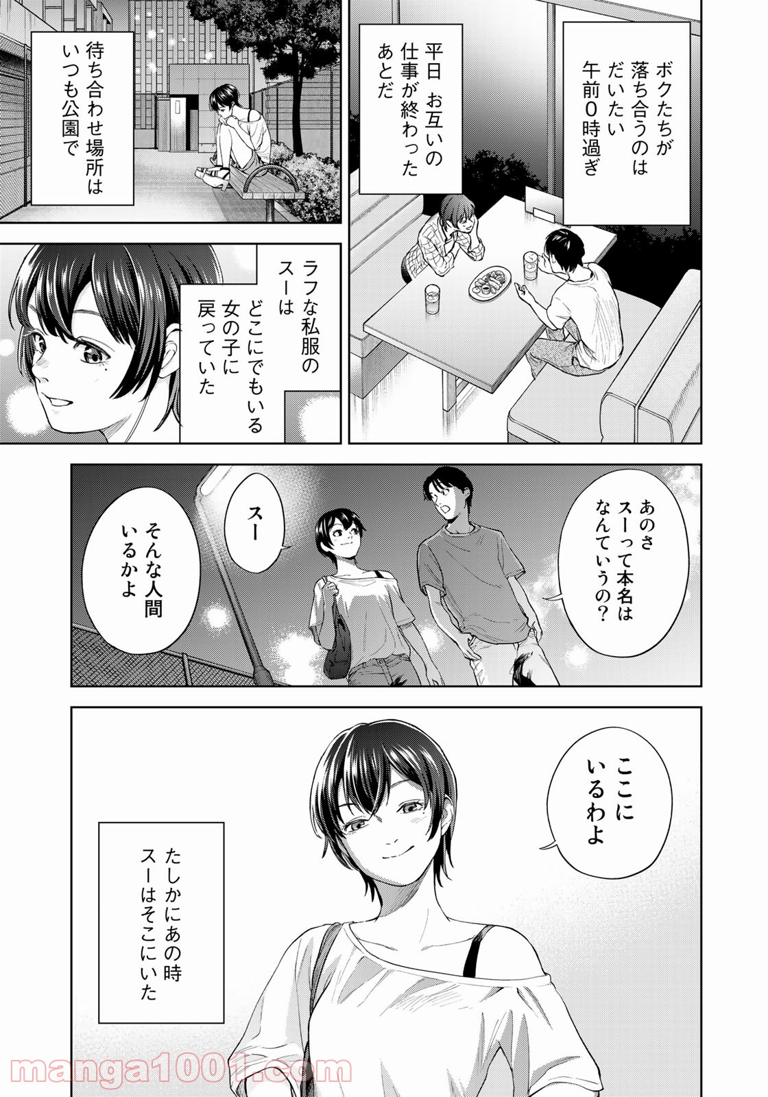 ボクたちはみんな大人になれなかった - 第6話 - Page 3