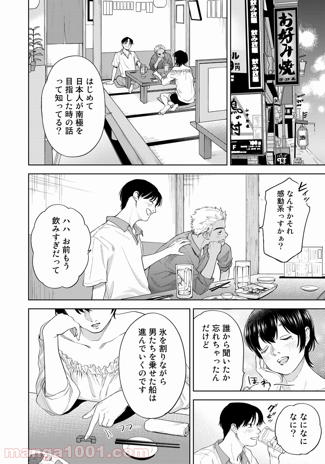 ボクたちはみんな大人になれなかった - 第6話 - Page 4