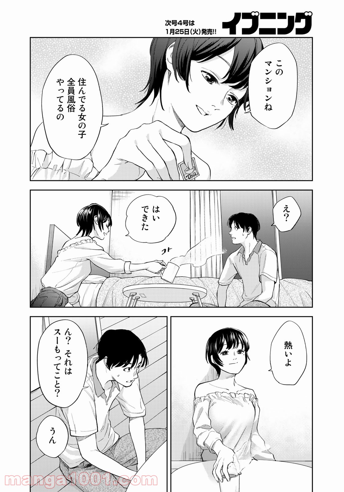 ボクたちはみんな大人になれなかった - 第6話 - Page 8