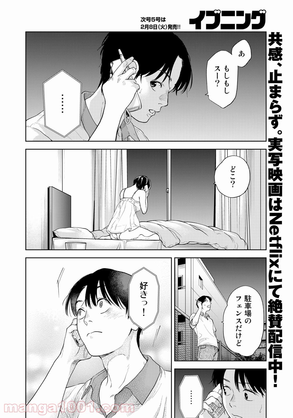 ボクたちはみんな大人になれなかった - 第7話 - Page 1