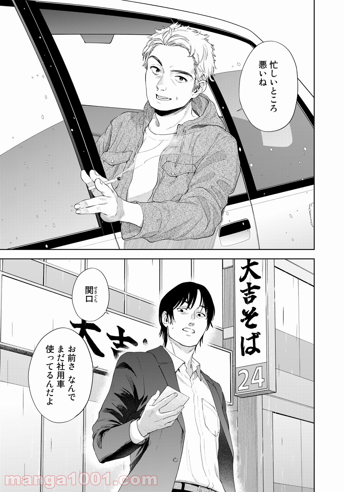 ボクたちはみんな大人になれなかった - 第7話 - Page 12