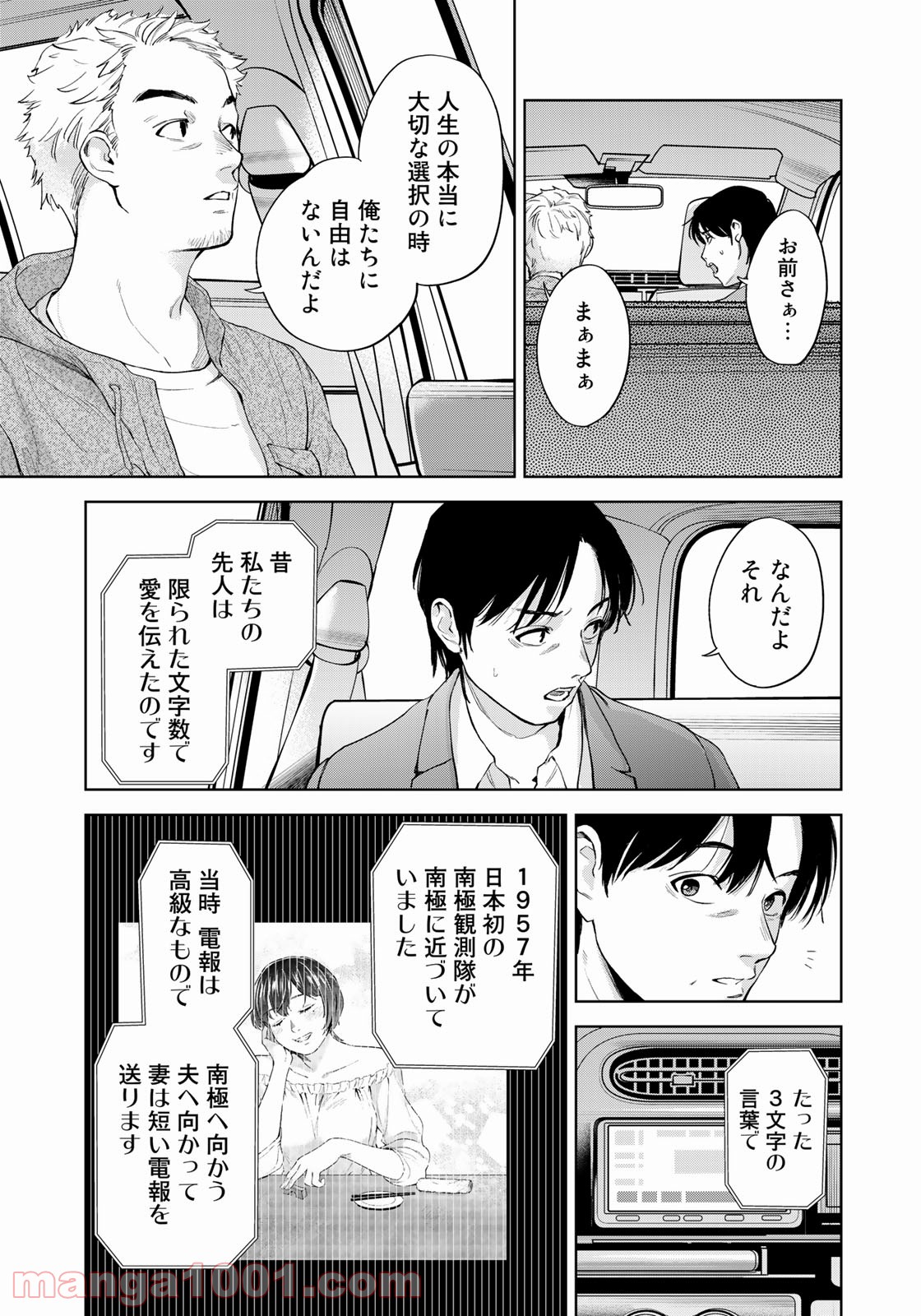 ボクたちはみんな大人になれなかった - 第7話 - Page 14