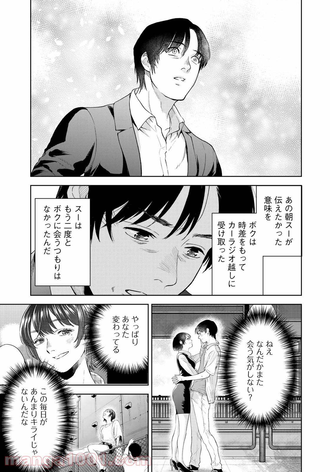 ボクたちはみんな大人になれなかった - 第7話 - Page 16