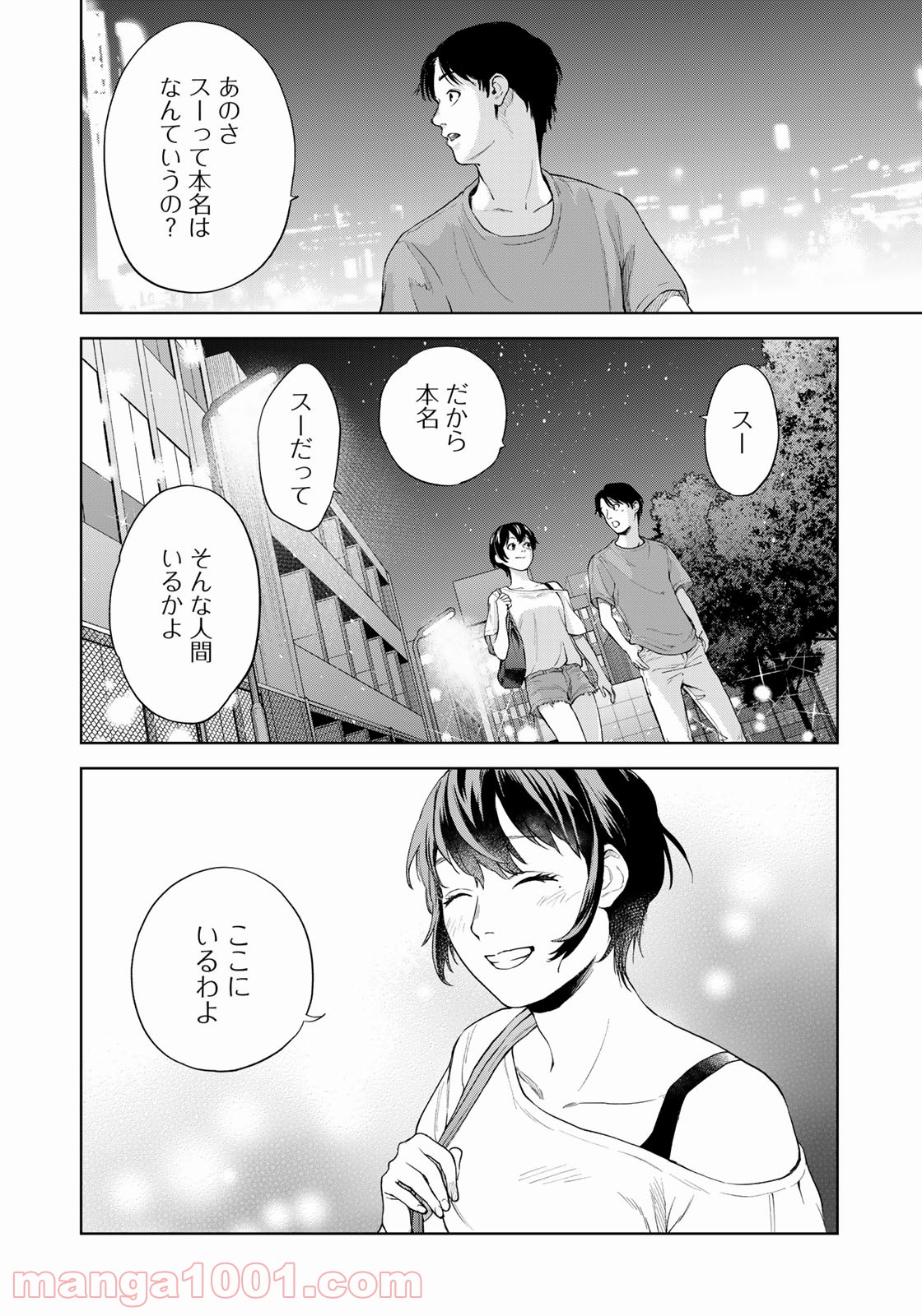 ボクたちはみんな大人になれなかった - 第7話 - Page 17