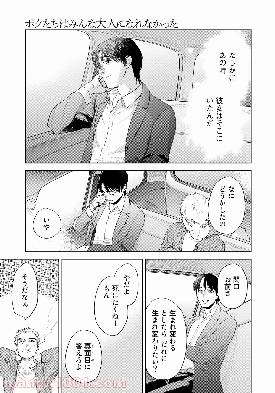 ボクたちはみんな大人になれなかった - 第7話 - Page 18