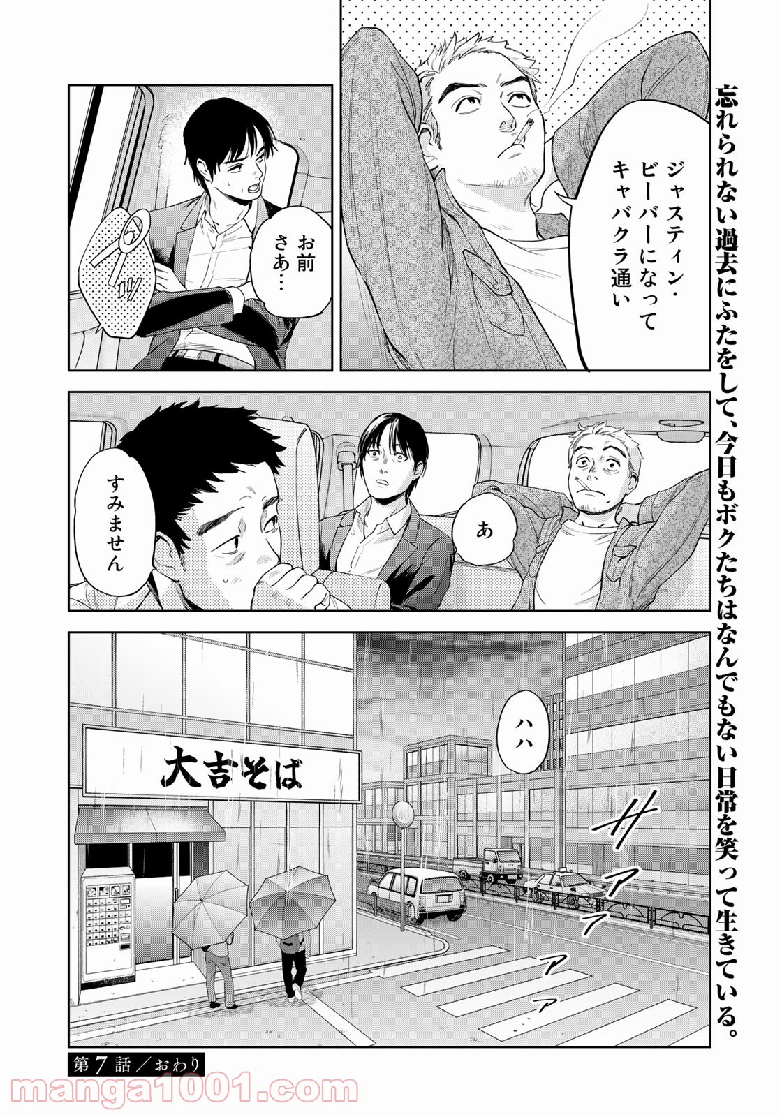 ボクたちはみんな大人になれなかった - 第7話 - Page 19