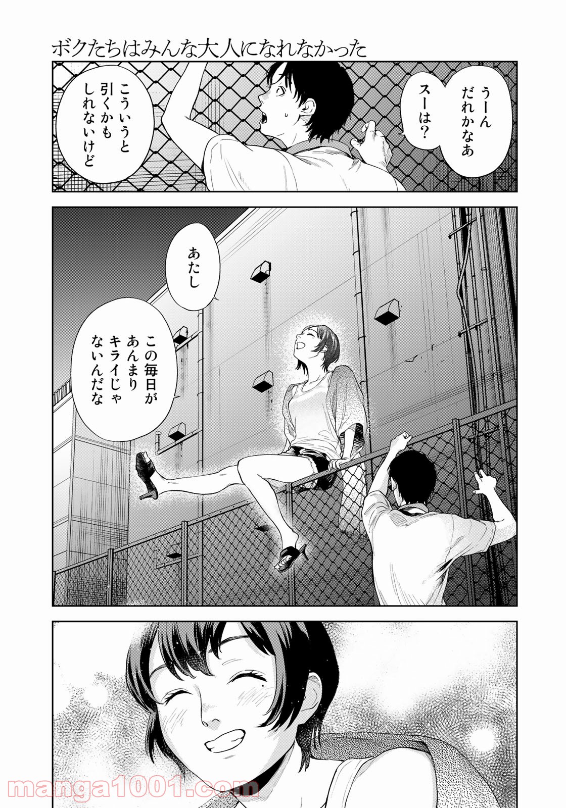 ボクたちはみんな大人になれなかった - 第7話 - Page 4