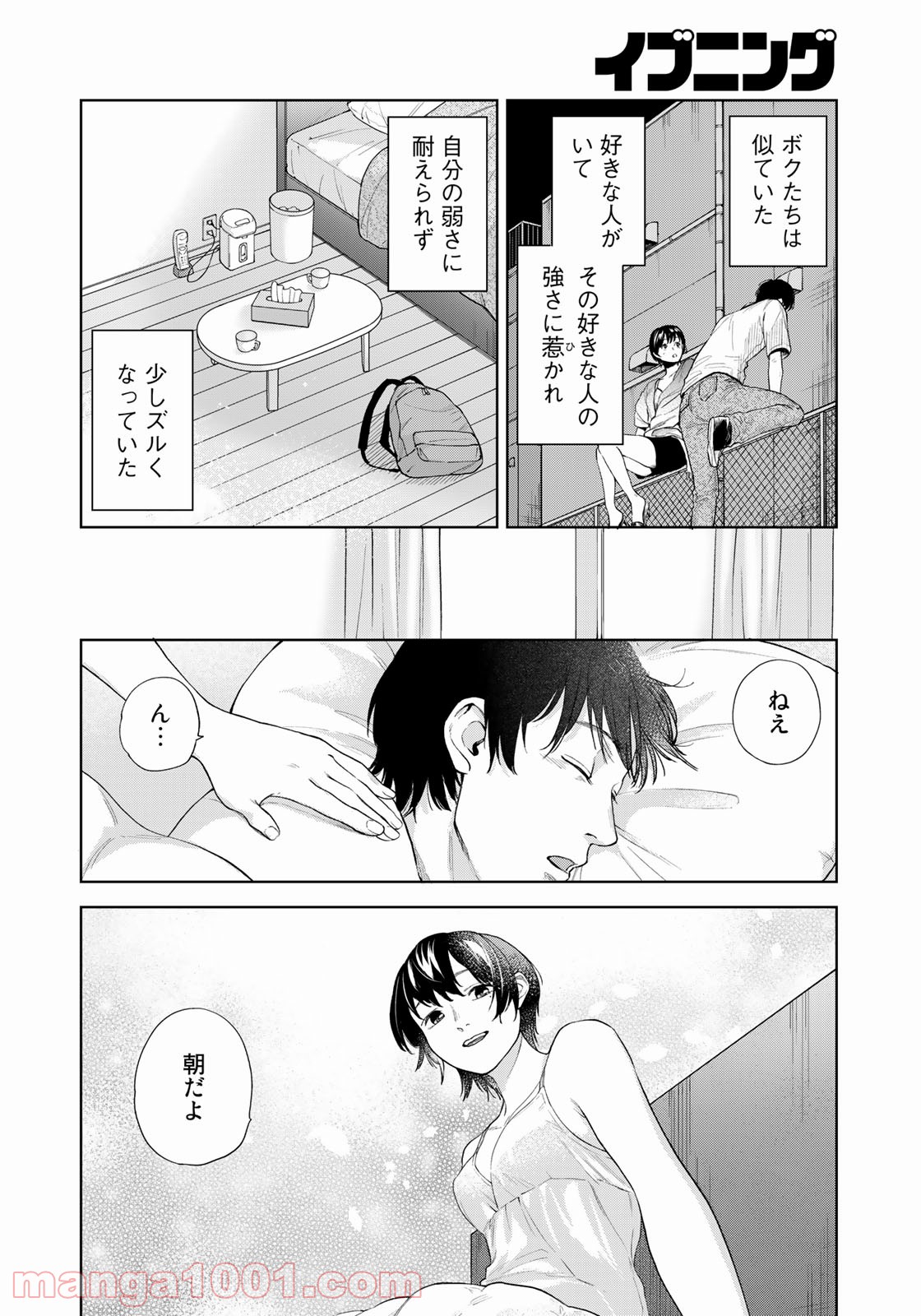 ボクたちはみんな大人になれなかった - 第7話 - Page 5