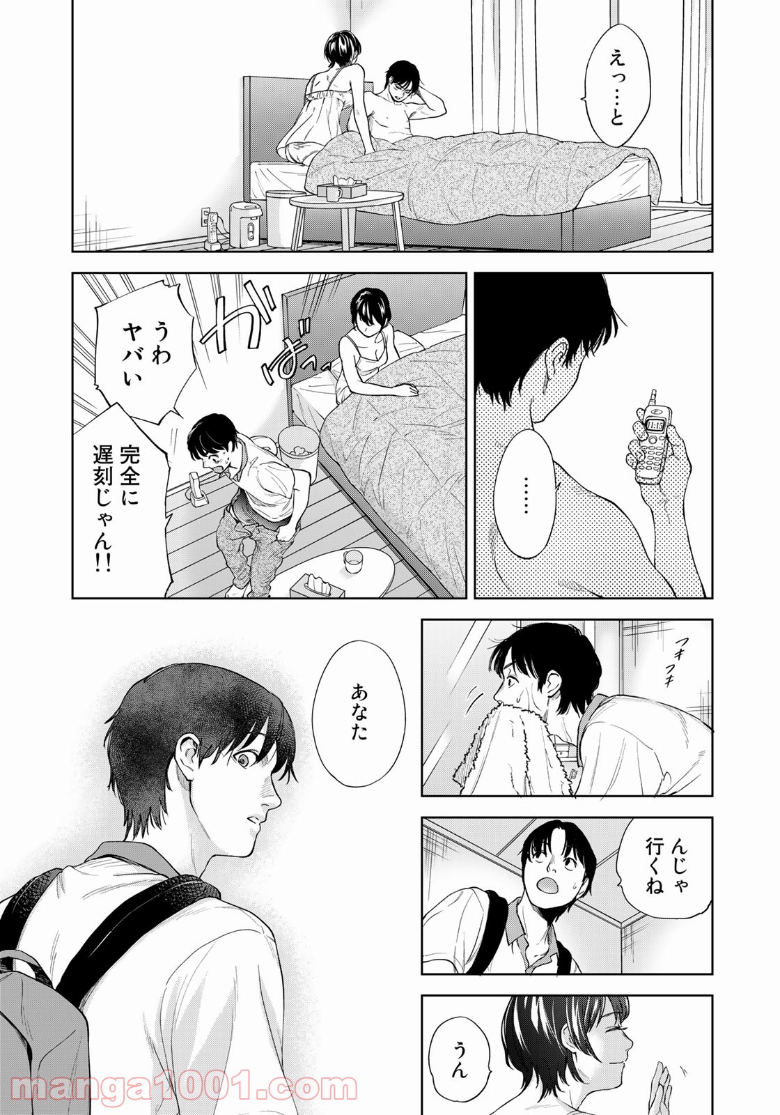 ボクたちはみんな大人になれなかった - 第7話 - Page 6