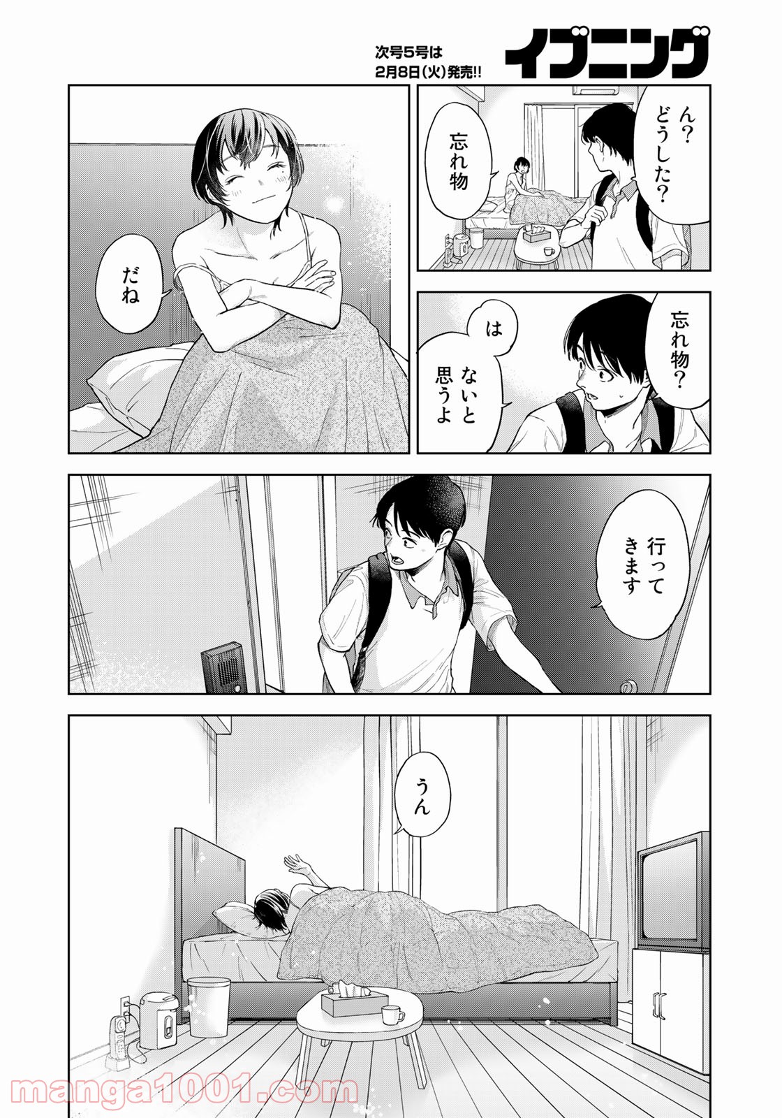 ボクたちはみんな大人になれなかった - 第7話 - Page 7