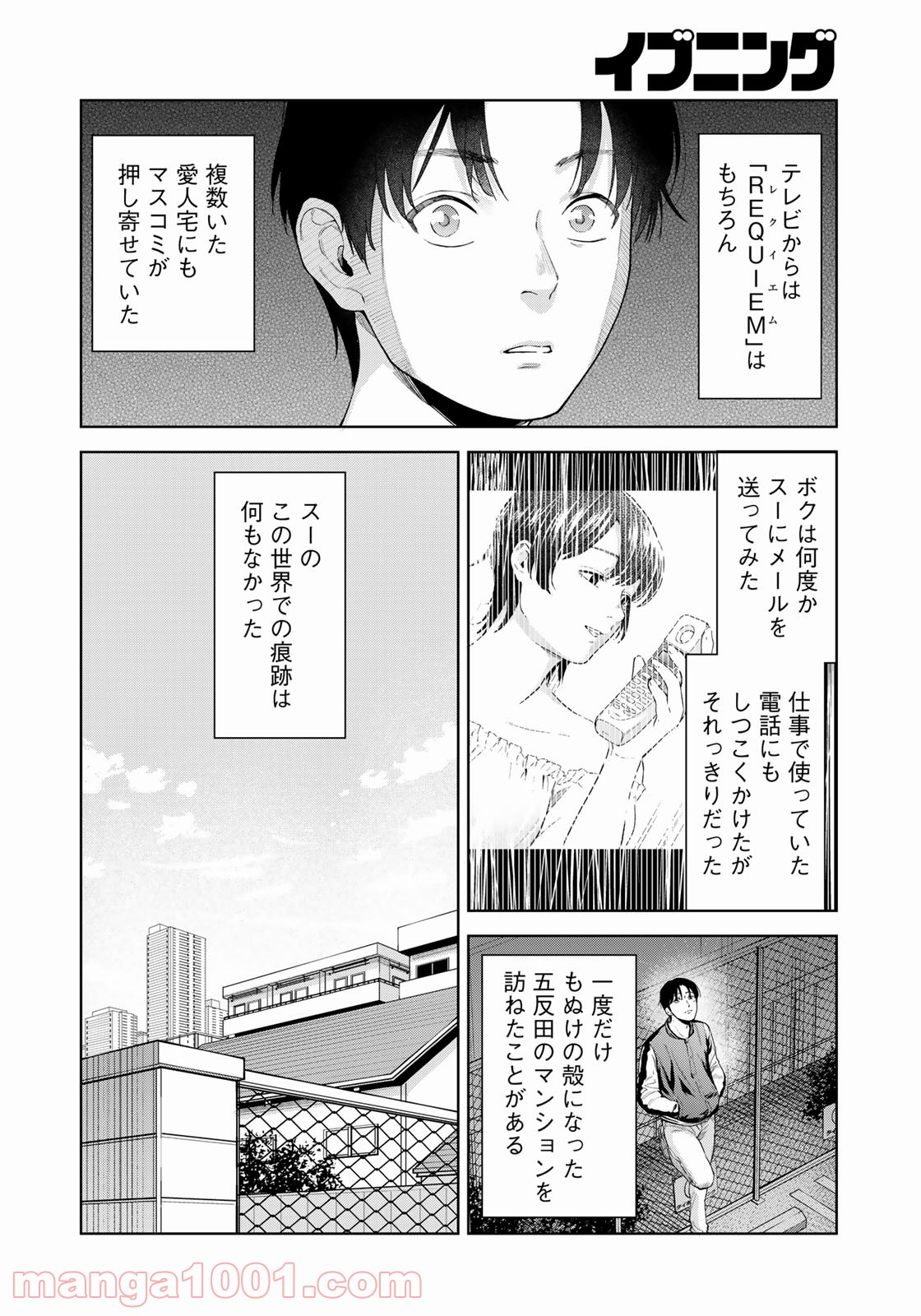 ボクたちはみんな大人になれなかった - 第7話 - Page 9