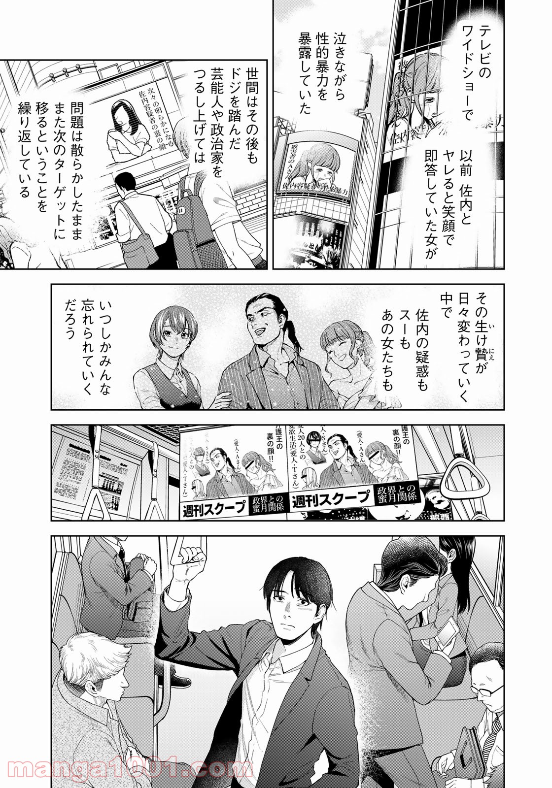 ボクたちはみんな大人になれなかった - 第7話 - Page 10