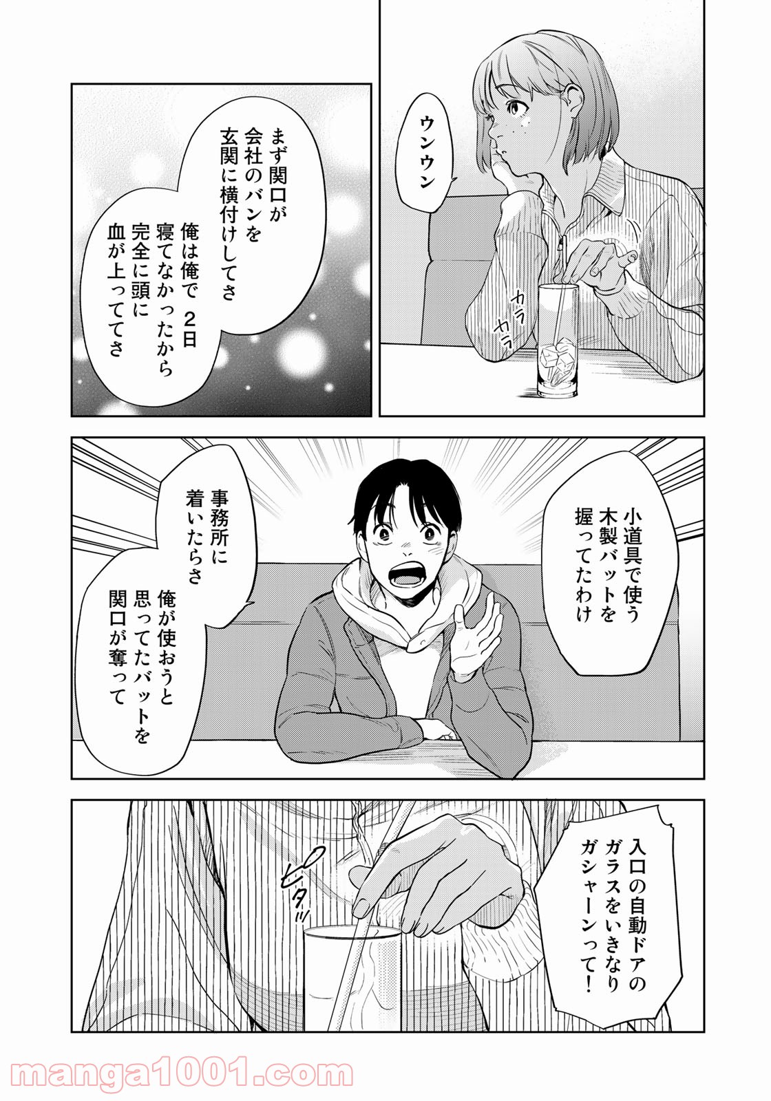 ボクたちはみんな大人になれなかった - 第8話 - Page 13