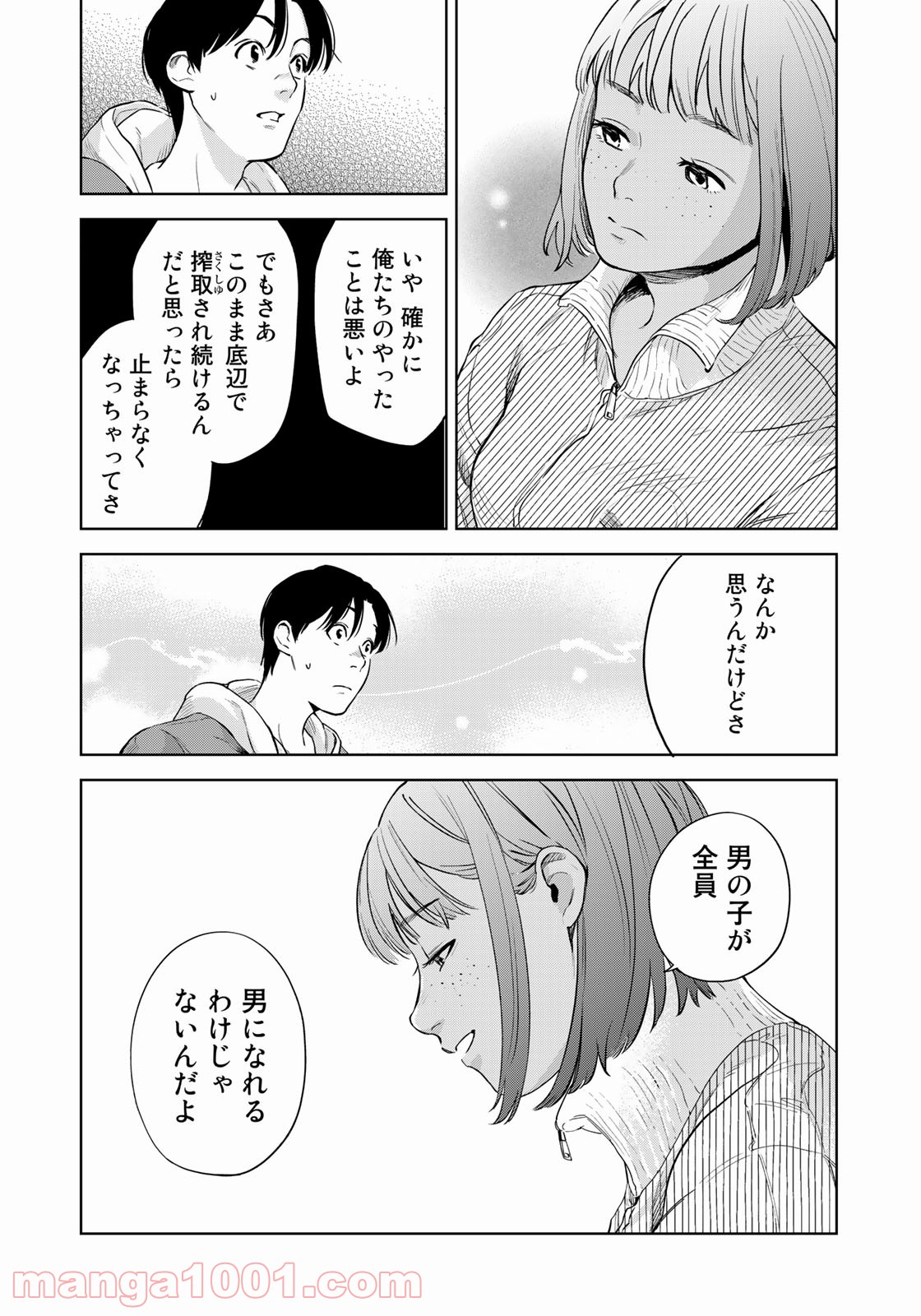 ボクたちはみんな大人になれなかった - 第8話 - Page 14