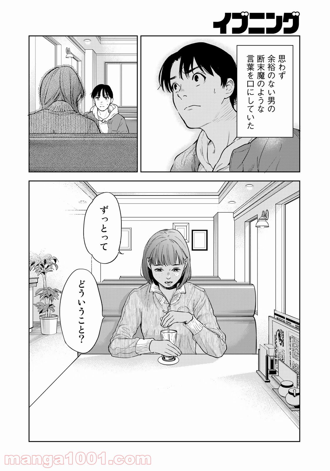 ボクたちはみんな大人になれなかった - 第8話 - Page 16