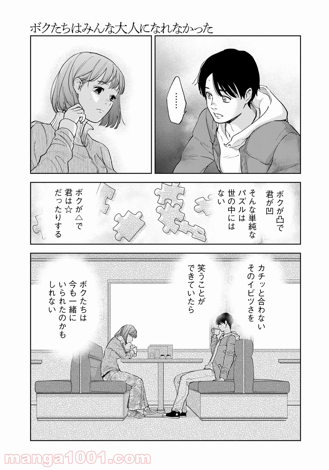 ボクたちはみんな大人になれなかった - 第8話 - Page 17