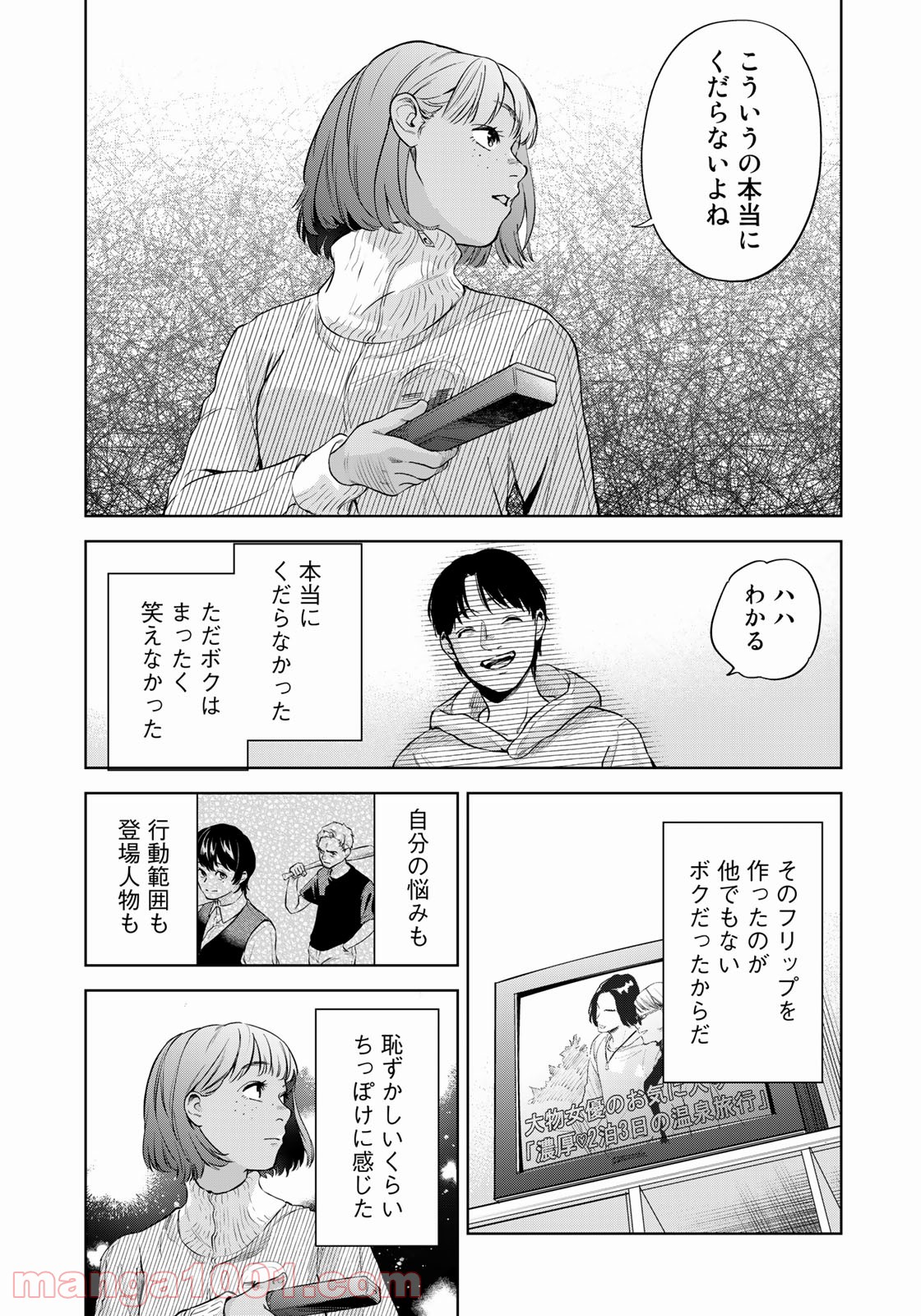 ボクたちはみんな大人になれなかった - 第8話 - Page 19