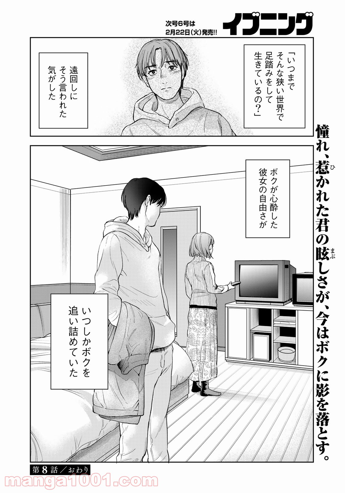 ボクたちはみんな大人になれなかった - 第8話 - Page 20