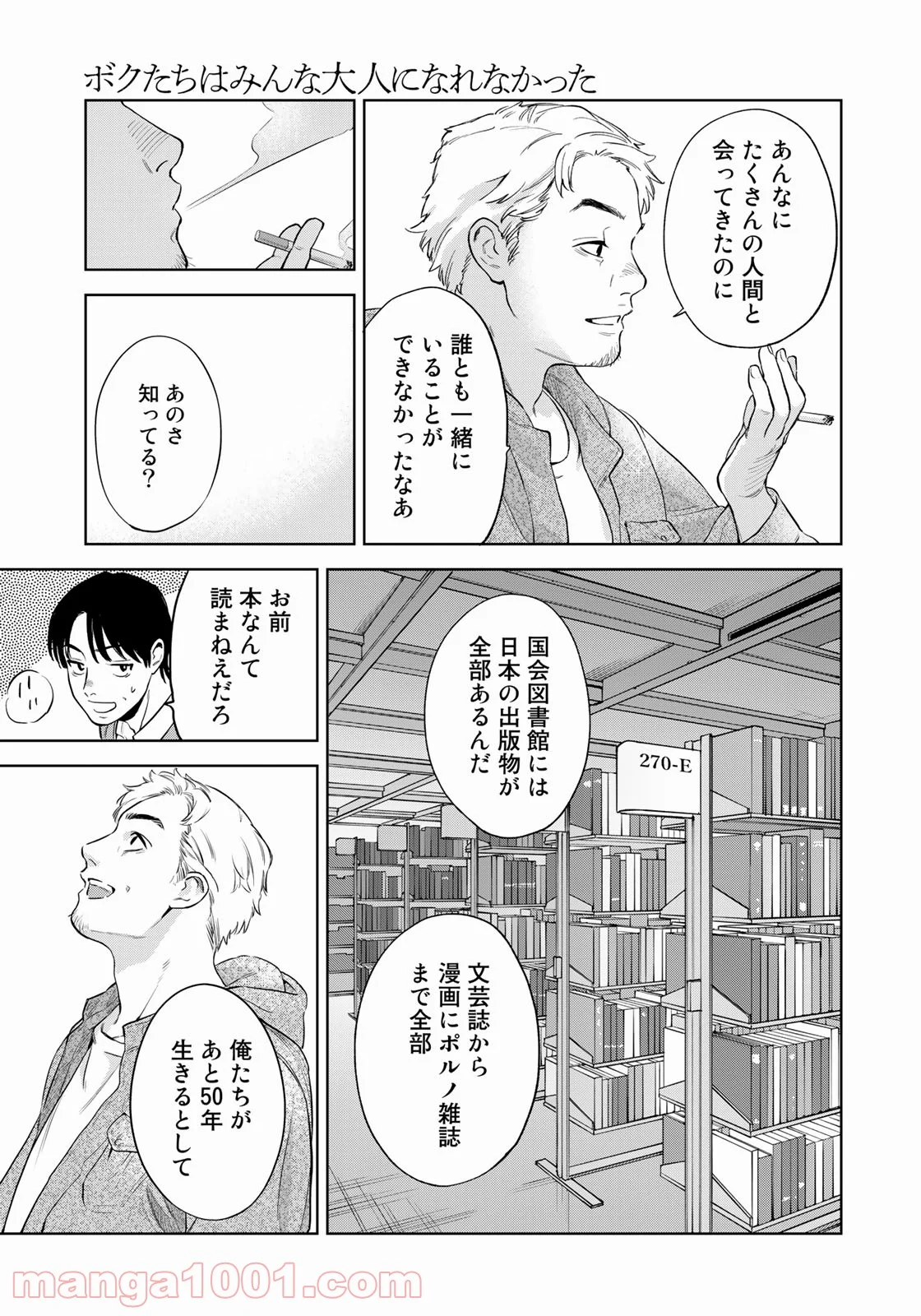 ボクたちはみんな大人になれなかった - 第8話 - Page 3