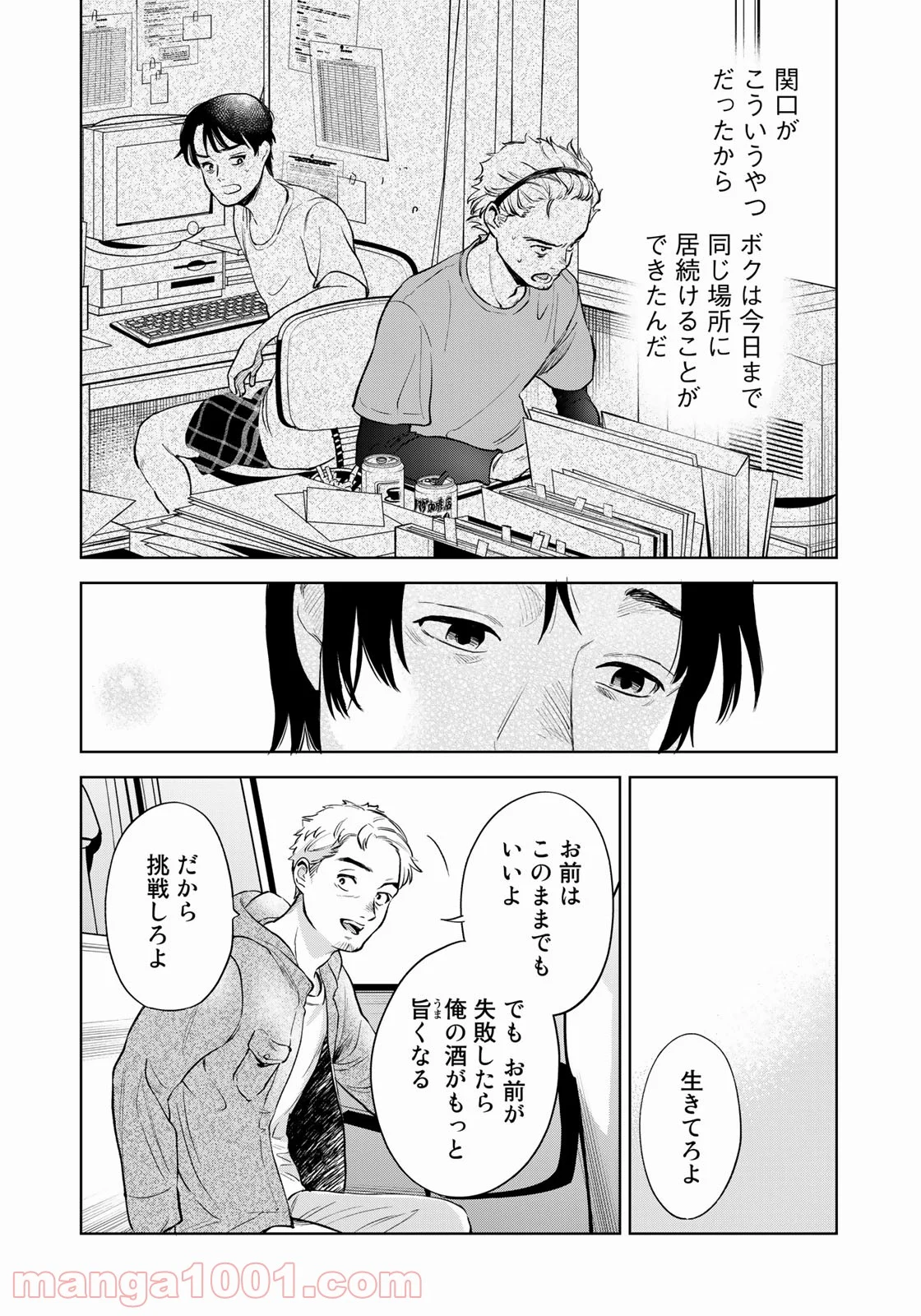 ボクたちはみんな大人になれなかった - 第8話 - Page 6