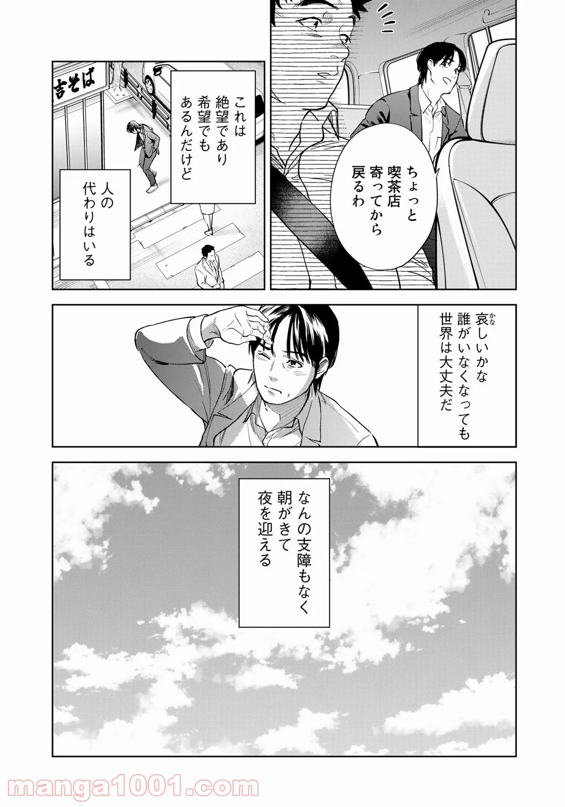 ボクたちはみんな大人になれなかった - 第8話 - Page 9