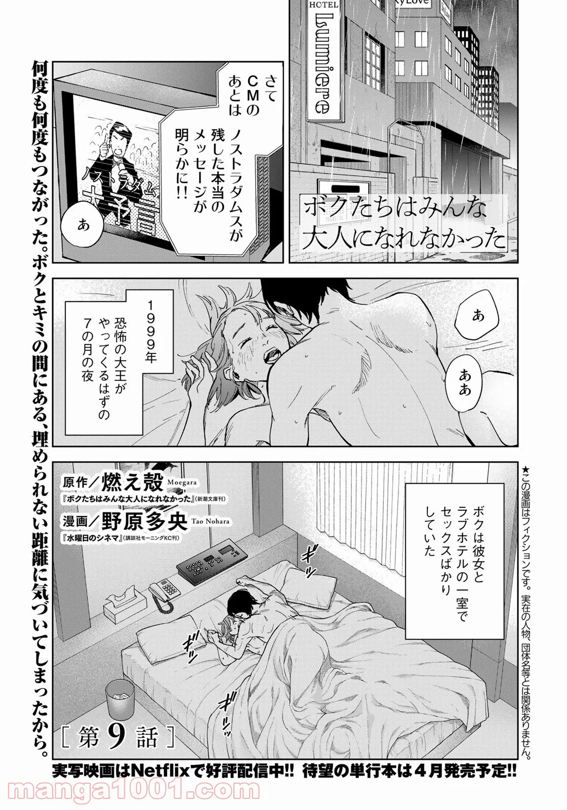 ボクたちはみんな大人になれなかった - 第9話 - Page 1