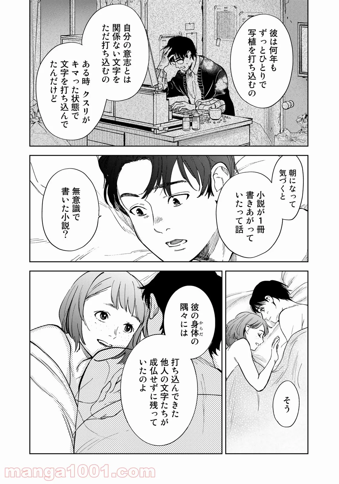 ボクたちはみんな大人になれなかった - 第9話 - Page 12