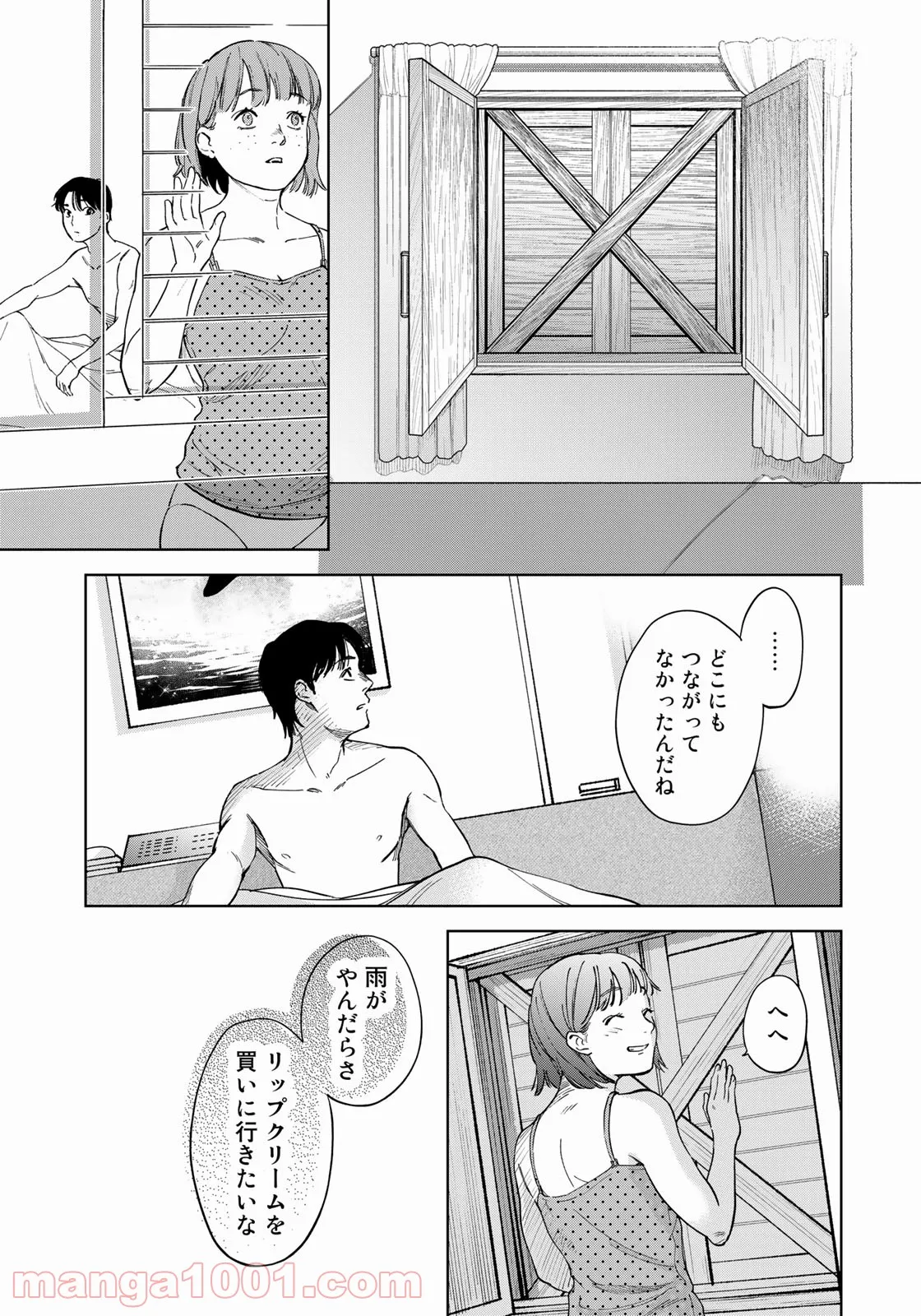 ボクたちはみんな大人になれなかった - 第9話 - Page 15