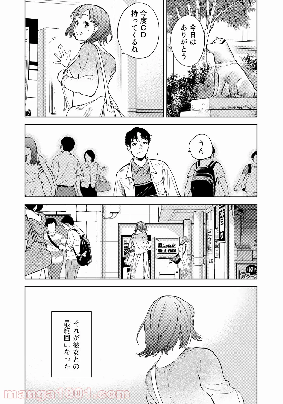 ボクたちはみんな大人になれなかった - 第9話 - Page 16