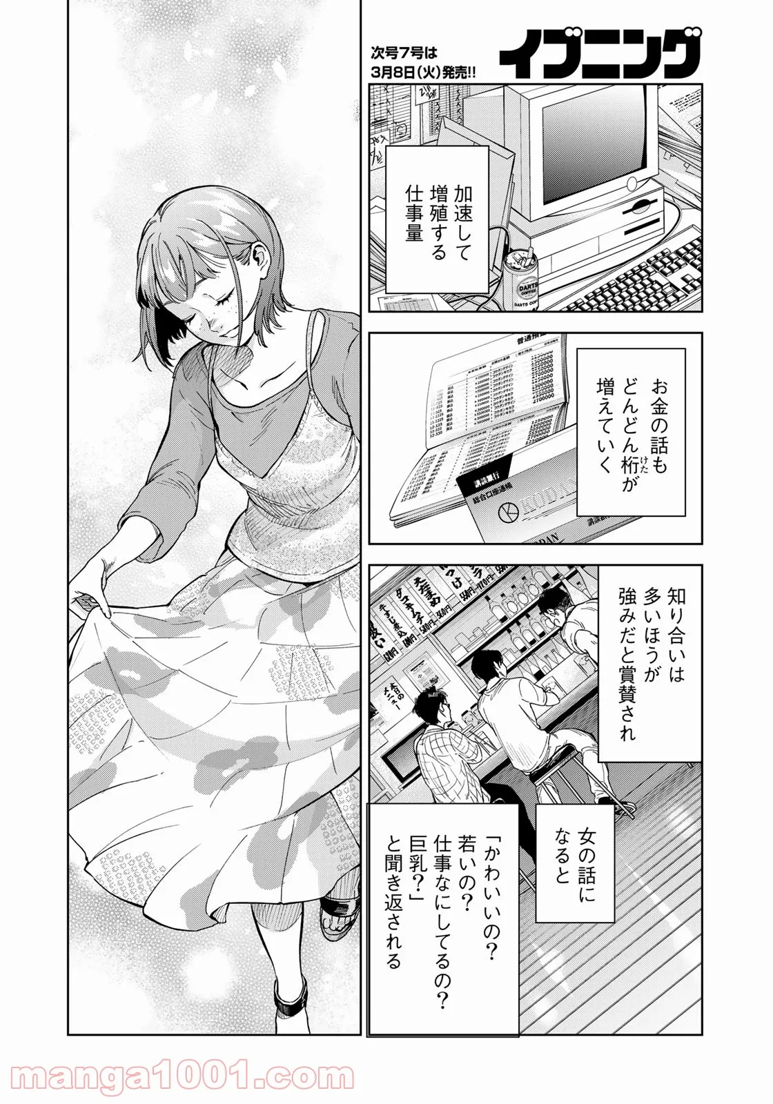 ボクたちはみんな大人になれなかった - 第9話 - Page 18