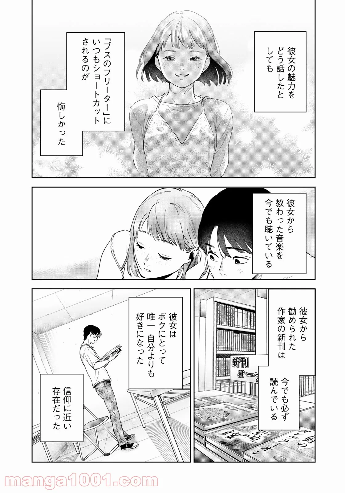 ボクたちはみんな大人になれなかった - 第9話 - Page 19