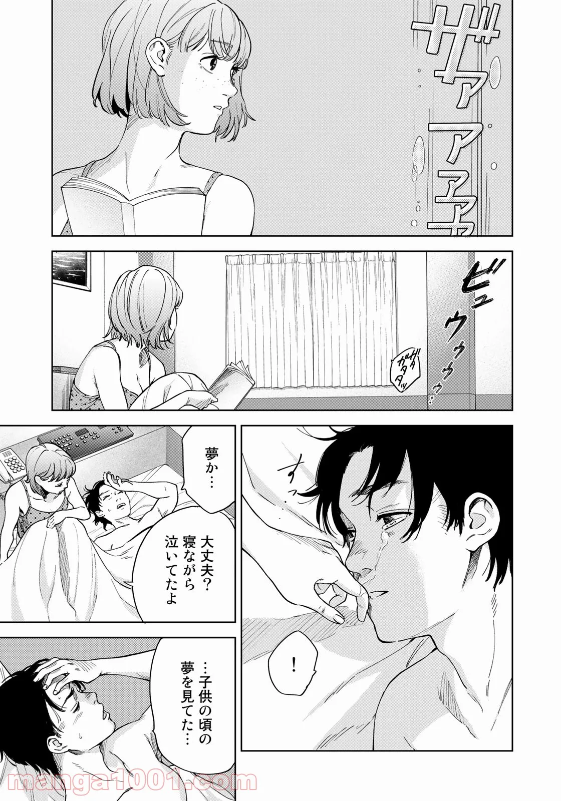 ボクたちはみんな大人になれなかった - 第9話 - Page 5