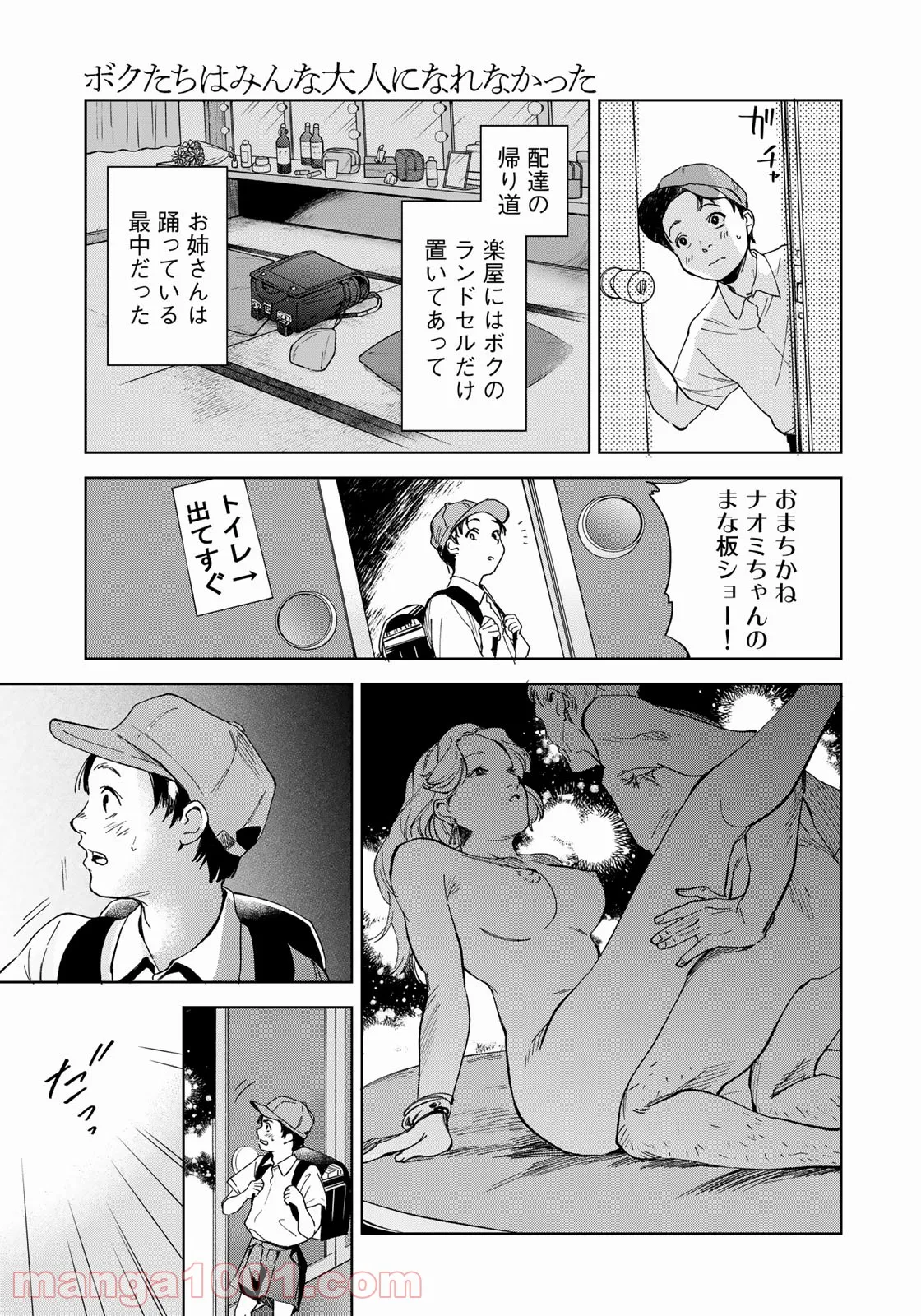 ボクたちはみんな大人になれなかった - 第9話 - Page 9