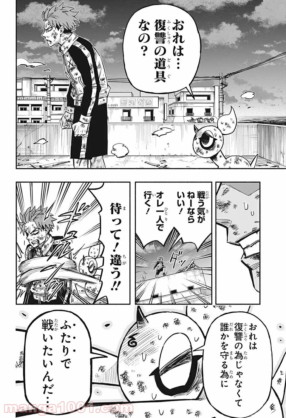 ドロンドロロン - 第7話 - Page 16