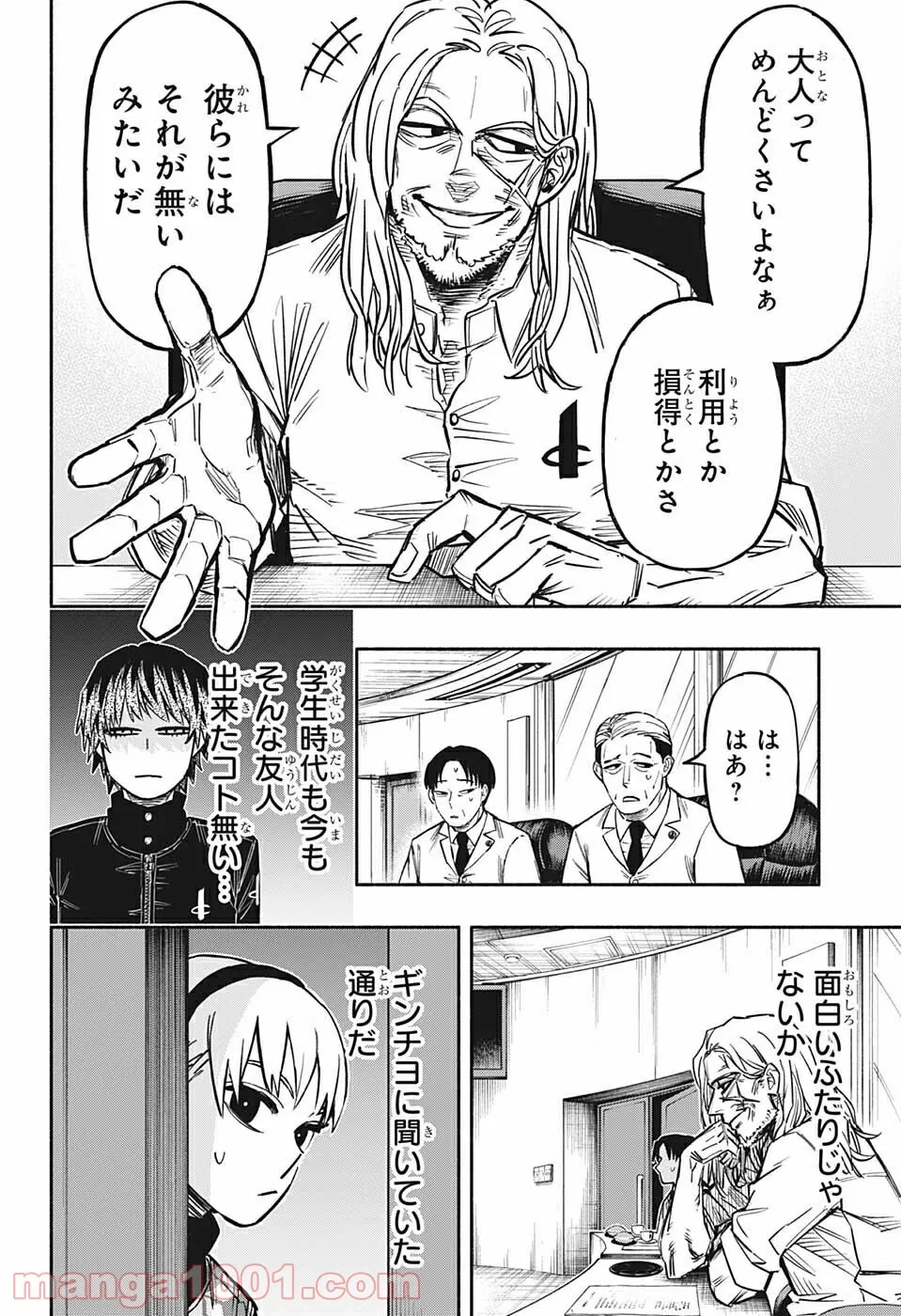 ドロンドロロン - 第11話 - Page 18