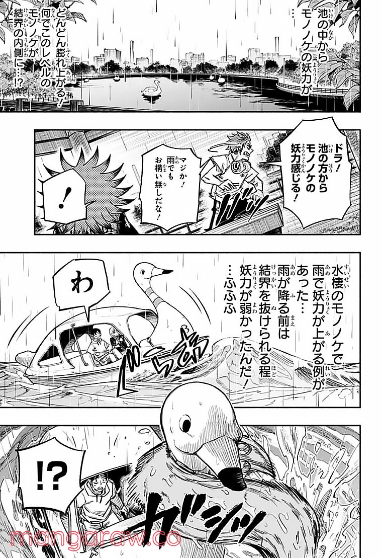 ドロンドロロン - 第20話 - Page 13