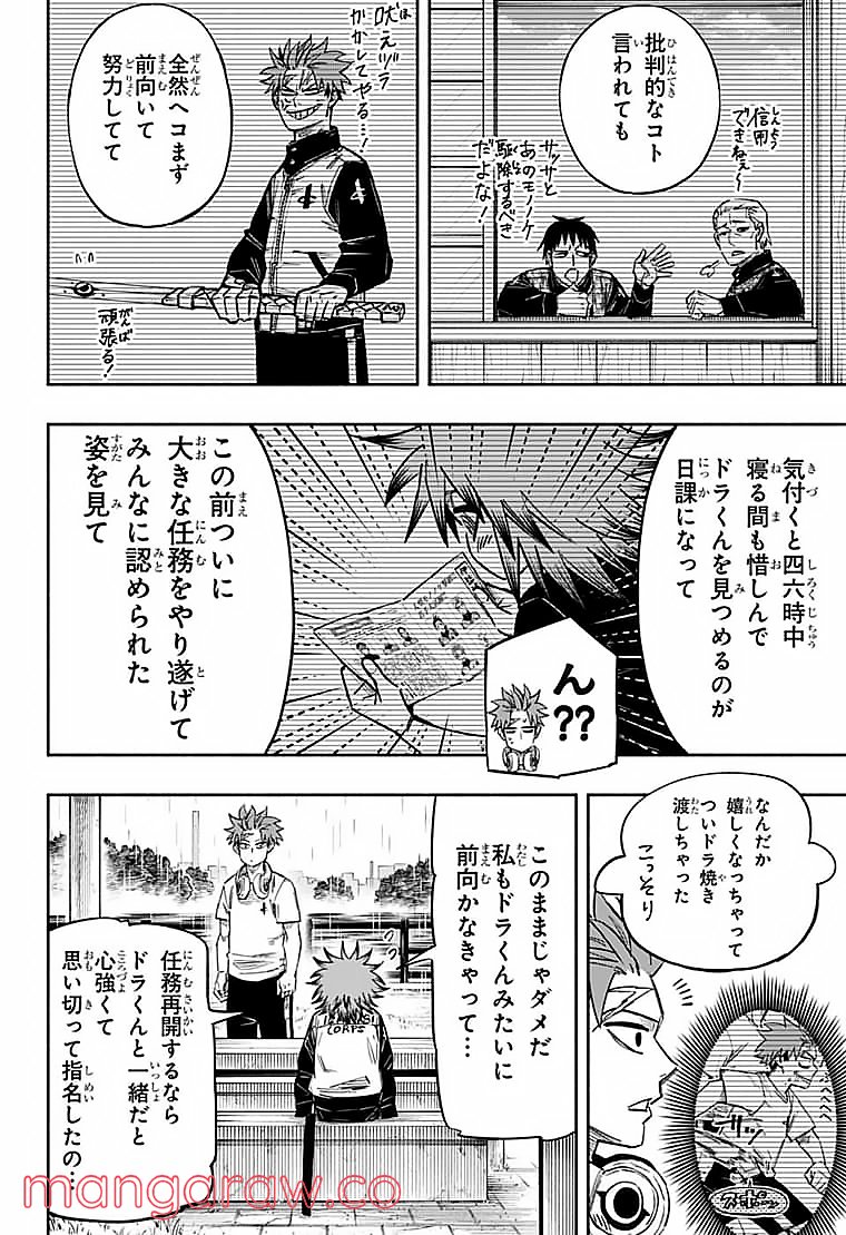 ドロンドロロン - 第20話 - Page 10