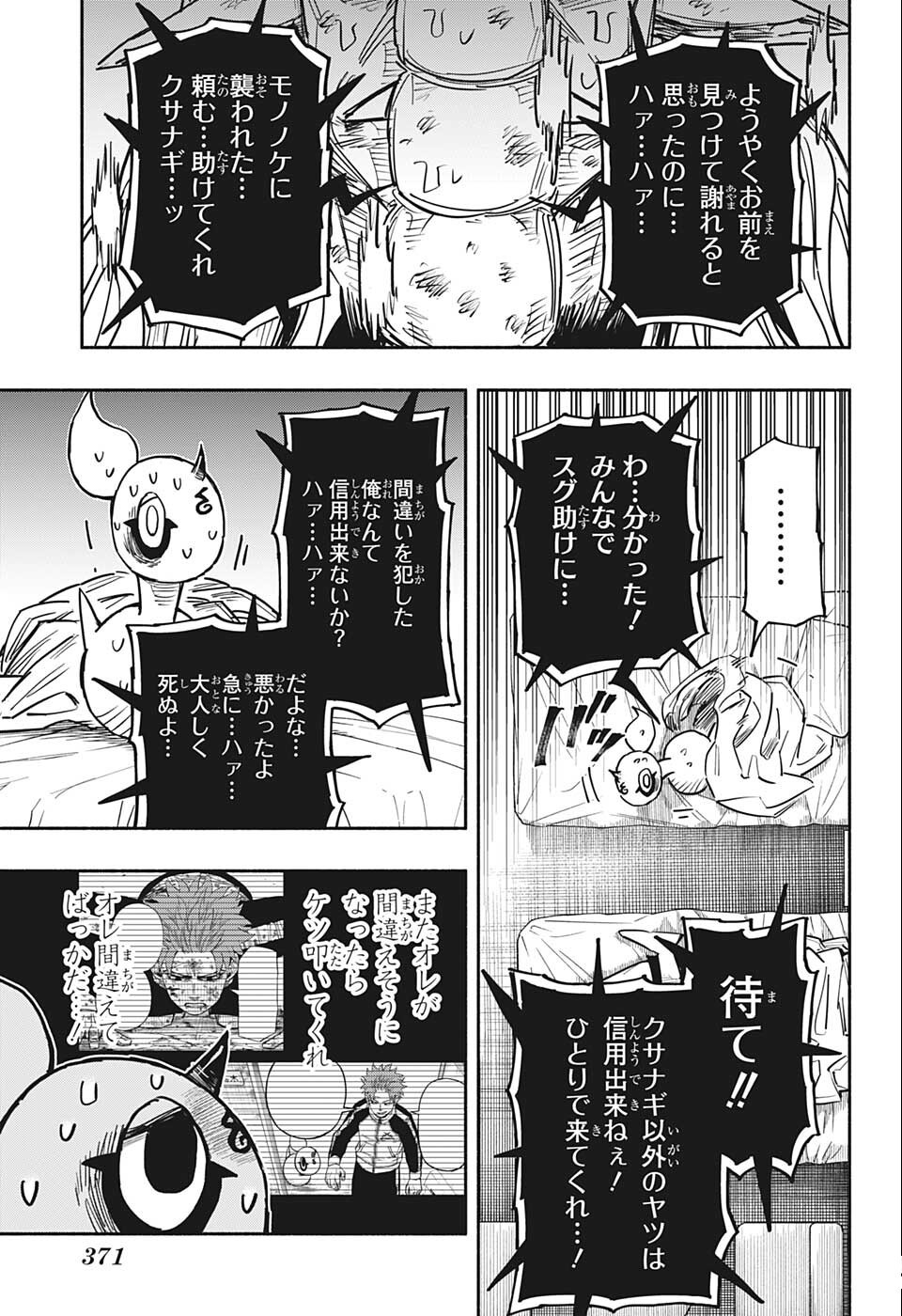 ドロンドロロン - 第22話 - Page 11