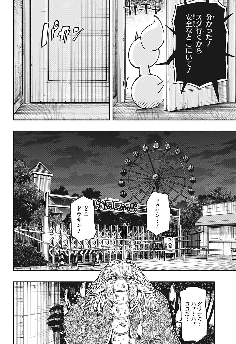 ドロンドロロン - 第22話 - Page 12